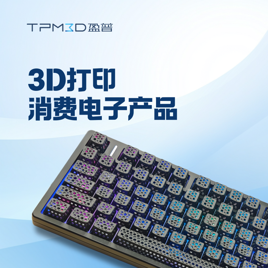 盈普三維深圳Formnext展會(huì)圓滿收官